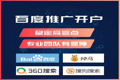 返点政策揭秘：信息流广告开户的秘密武器